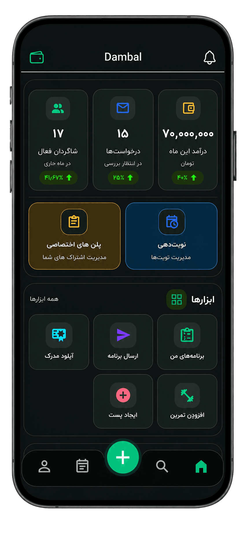 داشبورد مدیریت شاگردها، درخواست‌ها و درآمد مربی در اپلیکیشن دمبال